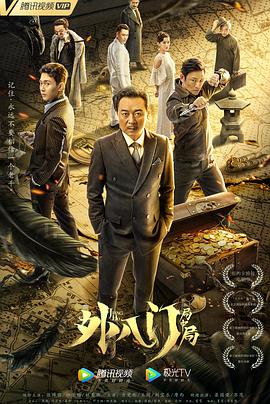 《善良岳母：我爱我的女婿》海报
